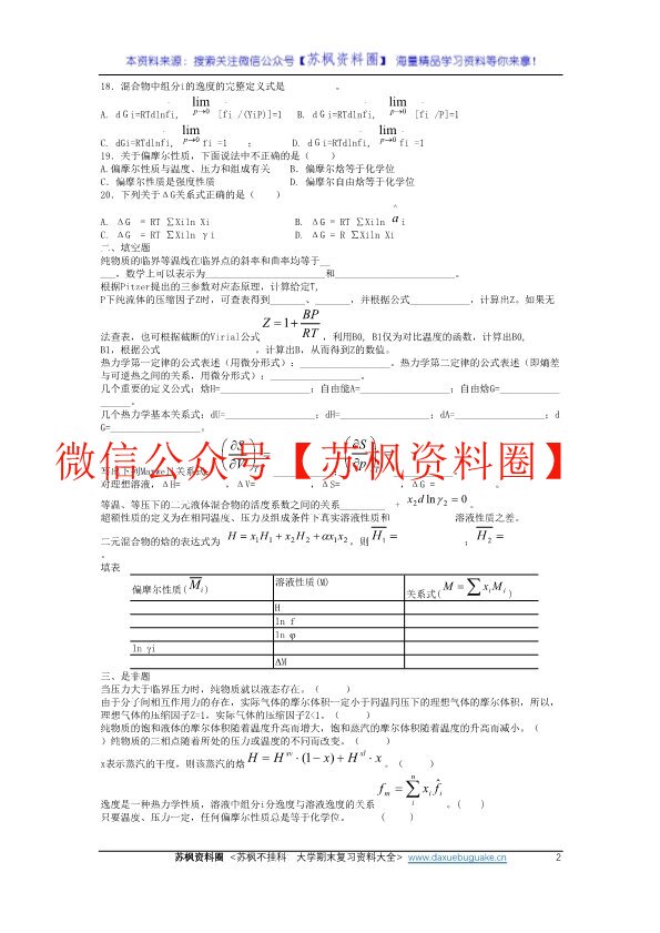 化工热力学